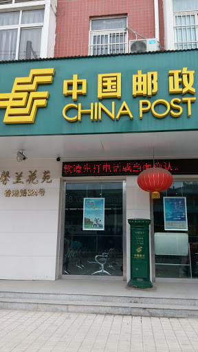 香港路邮局