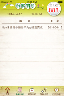 免費下載醫療APP|國耀中醫診所 app開箱文|APP開箱王