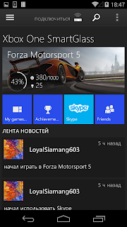 Xbox One SmartGlass screenshot