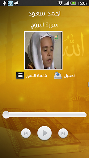 Ahmad Saud Quran MP3