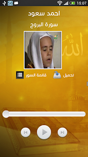 Ahmad Saud Quran MP3