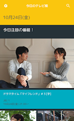 テレビ局公認 タレント出演情報満載 Gガイド番組表 ドコモ 5 2 0 Apk Android Apps