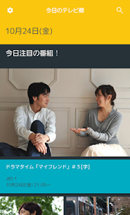 テレビ局公認!タレント出演情報満載-Gガイド番組表(ドコモ) Screenshots 3 テレビ局公認!タレント出演情報満載-Gガイド番組表(ドコモ) Screenshots 3