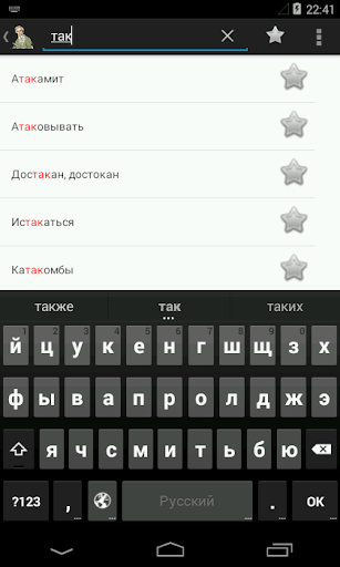 【免費書籍App】Словарь Даля (Free)-APP點子