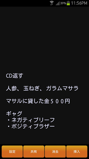 クイックノート 即入力できるシンプルなメモ帳