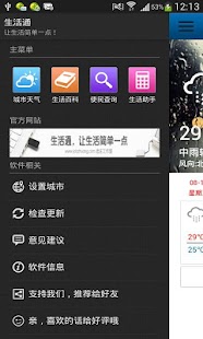 download 生活通 free