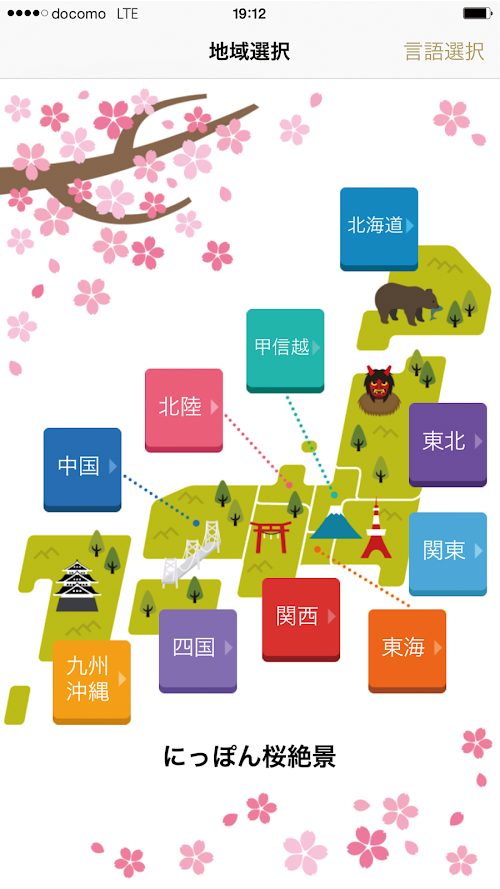Android application Sakura Movie in Japan screenshort