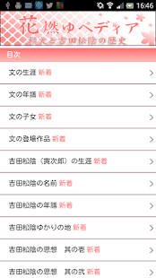 How to install 花燃ゆペディア～吉田松陰、杉文の歴史大辞典～ patch 1.0.0 apk for bluestacks