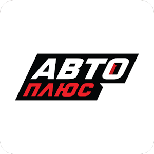 Авто Плюс logo