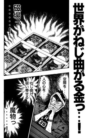 賭博黙示録カイジ 13 Screen 2