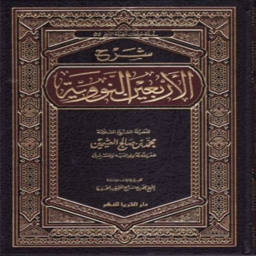 Hadits Arbain Nawawi Apk 4 1 Download Apk Latest Version