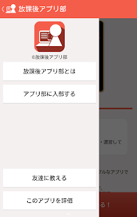 How to download 放課後アプリ部アプリカタログ  #個人アプリ開発者募集中！ patch 3.0 apk for bluestacks