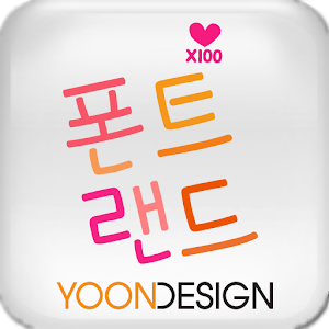 FontLand - 반했구만.apk 2.0