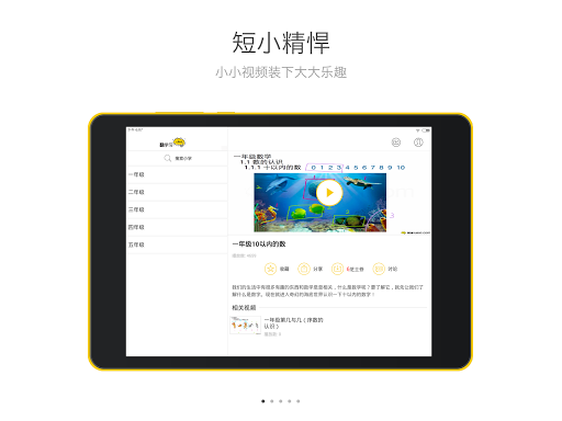 免費下載教育APP|小学数学HD@酷学习 app開箱文|APP開箱王