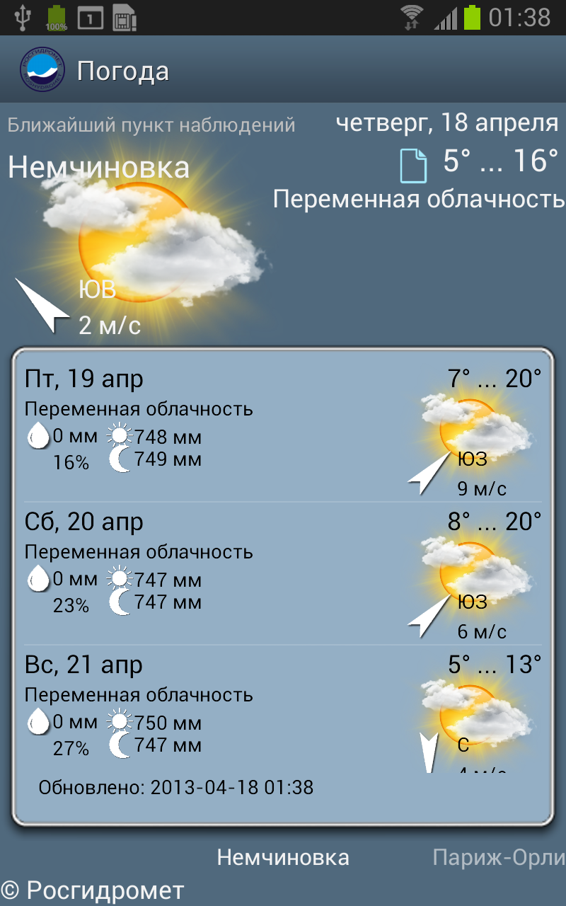 Погода Screen 1