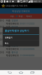 (초등)생활지도 자료 관리 Screenshots 14