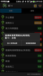 免費交通運輸App|雙北搭公車 - 即時動態時刻表查詢|阿達玩APP