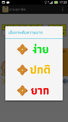 ทายสุภาษิต