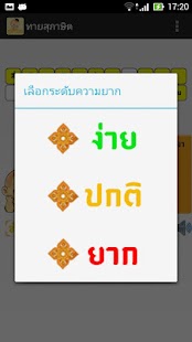 How to install ทายสุภาษิต patch 1.0.4 apk for android
