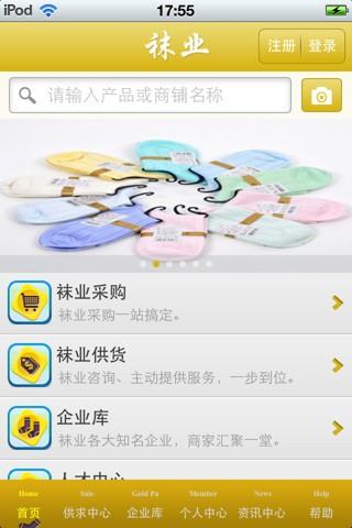 【免費商業App】中国袜业平台-APP點子