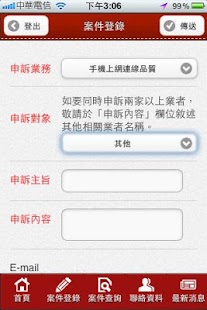 免費下載工具APP|通訊傳播業務陳情NCC app開箱文|APP開箱王