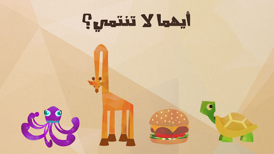 اختبار الغباء: الجزء الثاني Screenshots 5