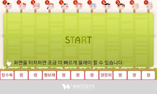 사다리게임 Screenshots 4