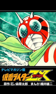 テレビマガジン版仮面ライダーZXのおすすめ画像1