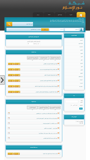 تطبيق شبكة نور الاسلام