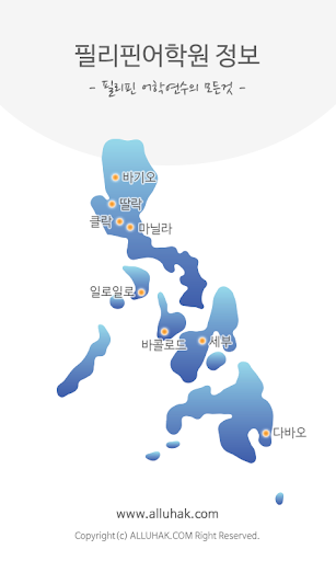 세부 바기오 클락 일로일로 바콜로드 필리핀어학연수3개월