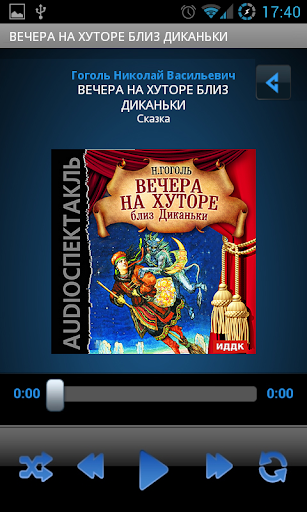 【免費音樂App】Вечера на хуторе близ Диканьки-APP點子