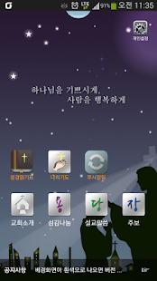 Lastest 용당장로교회 APK for Android