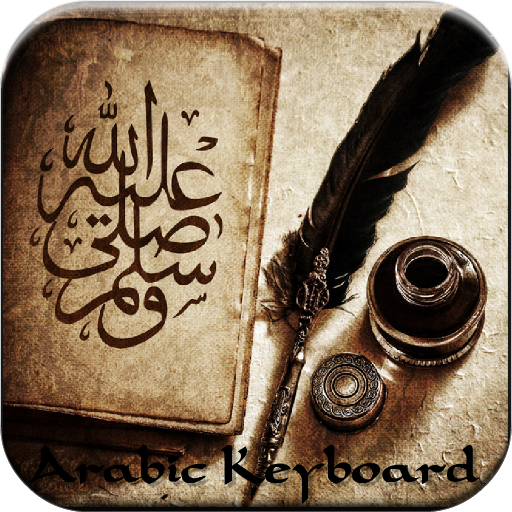 새로운 아랍어 키보드