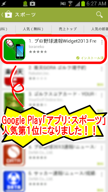 Android application プロ野球速報Widget2022 screenshort