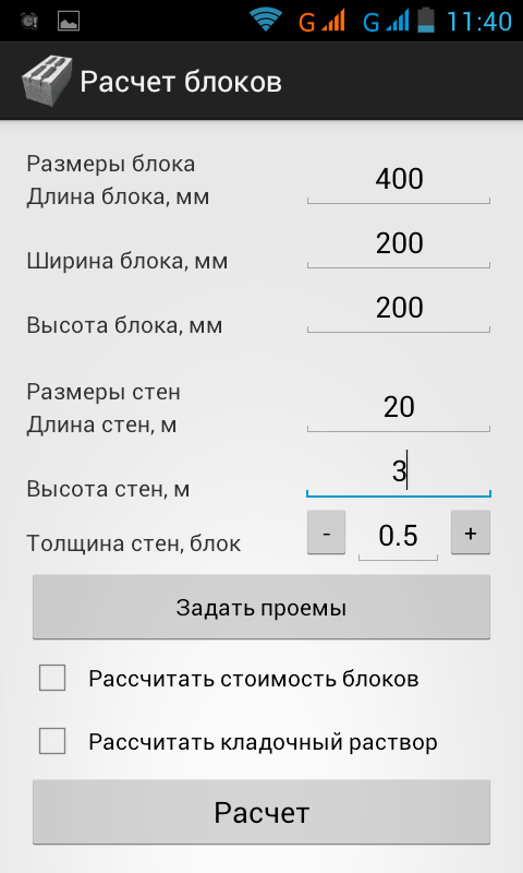 Расчет строительных блоков Screen 2