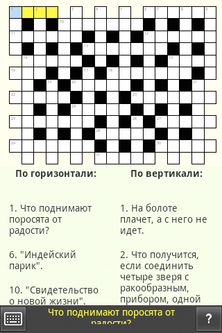 Russian Crosswords Screen 1