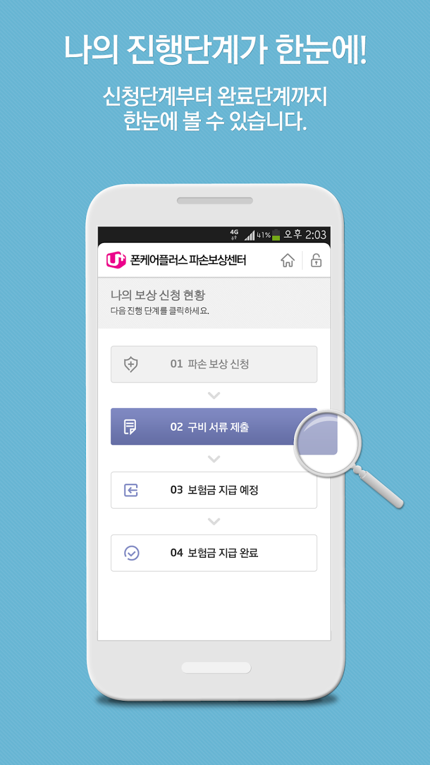 폰케어+ (보상접수/조회) Screen 3