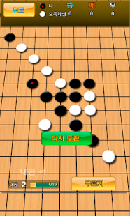 오목 도사 Screenshots 7