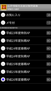 How to download 応用情報技術者試験問題集 patch 2.23.0 apk for android