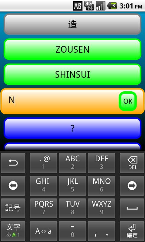 Android application 言葉の連想ゲーム screenshort