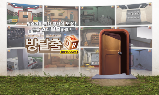 방탈출 for Kakao