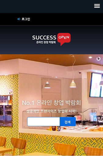 석세스오픈 SUCCESSOPEN 온라인 창업 박람회