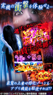 Free パチスロ　リング　呪いの７日間 APK