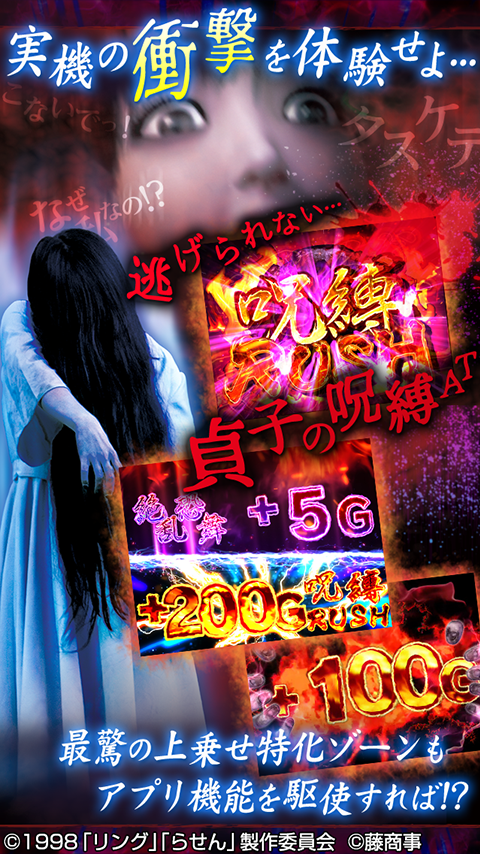 パチスロ　リング　呪いの７日間 Screen 3