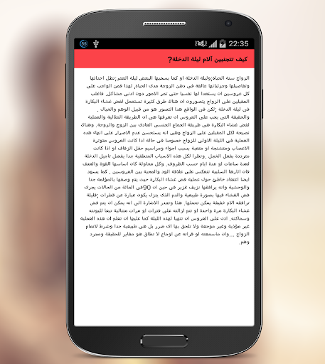 【免費生活App】العلاقة الجنسية الزوجية-APP點子