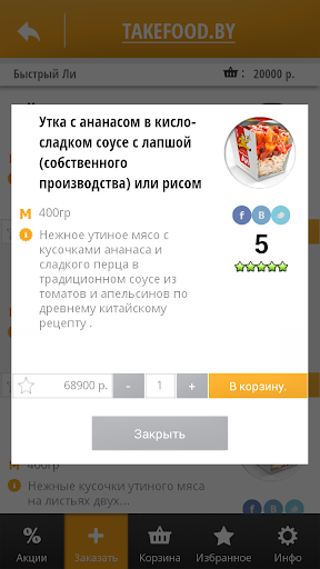 免費下載購物APP|TakeFood - доставка еды Минск app開箱文|APP開箱王