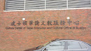 Culture Center of Taipei Economic and Cultural Office