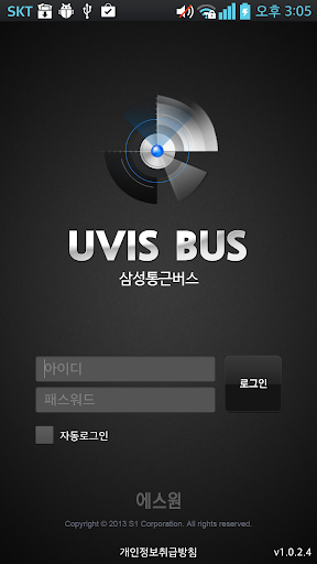삼성통근버스 에스원 UVIS BUS