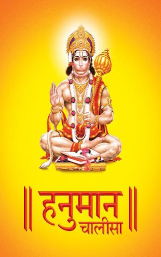 Hanuman Chalisa and Wallpapers