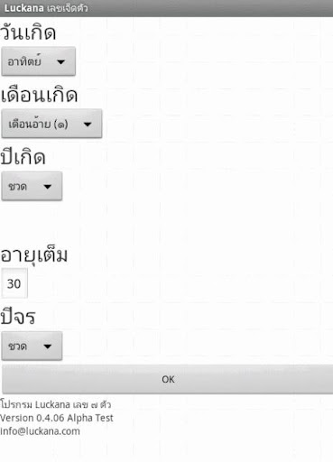 【免費教育App】Luckana เลข 7 ตัว-APP點子